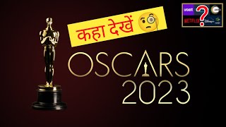 Where To Watch Oscars 2023 in India || Oscar Awards 2023