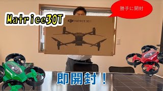 受け取りしたので、即開封！　即起動！　【matrice30T】