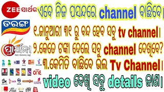 ନିଜ TV Channel କୁ ନିଜେ ବାଛିବାର ଅଧିକାର। (ଏହାର ଅର୍ଥ କଣ ?)