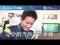 doctor v（ボルボ専門店）