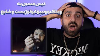 دیس مسین به ویناک هیپ هاپولوژیست و شایع 🔥