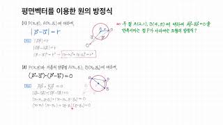 04-10 평면벡터를 이용한 원의 방정식