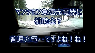 【EV豪雪地帯で走る】４０Kリーフオーナーの言いたい放題 　EV補助金増額に拍手！！