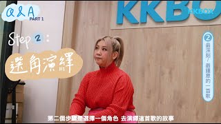 第四屆 KKBOX 校園大使 x 鄭欣宜訪問任務 | 訪問篇（一）同大家解構新碟《JOYCE TO THE WORLD》幕後制作 \u0026 故事✨✨