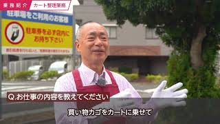 仕事紹介 カート整理業務