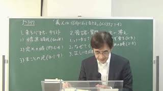 2024年12月6日 金曜礼拝メッセージ『義人は信仰によって生きる』(ハバクク2:1-4)