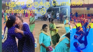 சும்மா தெறிக்க விடுது பொங்கல் விளையாட்டு😀😀😀😀