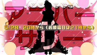 【🎉一周年記念🎉】💗💜皆！ありがとう！アニバーサリー衣装💗💙【ノーラ/個人Vtuber】