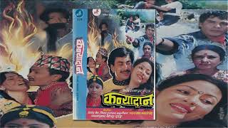 Dhikichyau Dhikichyau - Kanyadan (1990) Nepali Movie Song