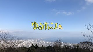 ゆるキャン△　リード125で野田山健康緑地公園(富士川キャンプ場)　これは絶対夜景キレイだよね