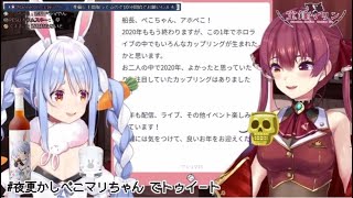 【兎田ぺこら】ぺこらちゃんとマリン船長、ホロメンのカップリングで盛り上がる 2020/12/28(夜更かしぺこマリちゃん)【ホロライブ/切り抜き】