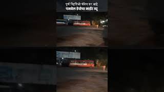 Panvel Depot night view | Panvel bus stand depot video | Panvel ST bus depot