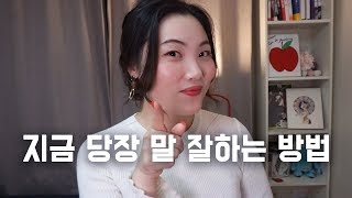 진짜 쉽게 인싸 되는 대화 스킬 2가지