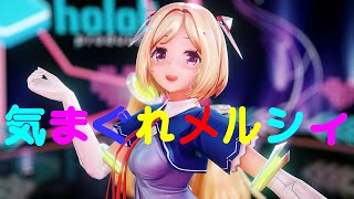 【hololive MMD／4K／60FPS】アキ・ローゼンタール🍎【気まぐれメルシィ ／アキ・ローゼンタール(cover)】#アロ絵 #スケベなアロ絵 #アキロゼ  #初音ミク #hololive