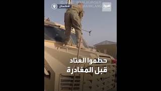 فيديو متداول.. مجموعة جنود أميركيين يحطمون في العتاد العسكري قبل مغادرتهم مطار كابل