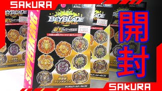 【ベイブレードバースト】ランダムブースターVol.24/開封Beyblade Burst