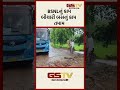 gstv shorts bsnlનું કામ બીચારી બસનું કામ તમામ