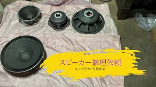 jbl スピーカー 名機　4344　修理