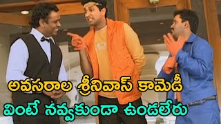 వీళ్ళు ఎంత VPలో మీరేచూడండి | Non Stop Comedy Scene | TFC Films \u0026 Film News