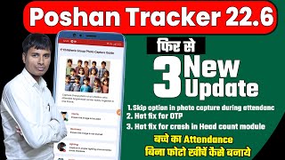 Posahn tracker 22.6 बच्चे का Attendance बिना फोटो खीचें कैसे बनाये