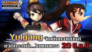 Yulgang : เปลี่ยนคลาส 3 ฮันกวาง