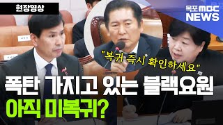 폭탄 가지고 있는 블랙요원이 아직도 복귀를 안 했다? \