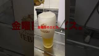 エビスビールチャレンジ（228日目）　#Shorts