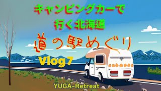 道の駅　斜里町_YouTube