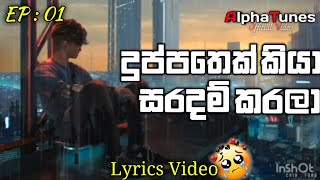 දුක්පතෙක් කියා සරදම් කරලා(duppathek kiya) Lyrics\\sinhala hit boot song \\\\Lyrics Video EP:01//