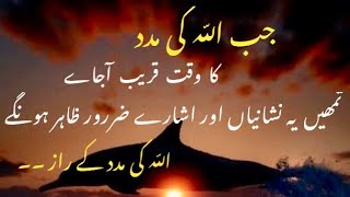 jab allah ki madad || spiritual quotes collection