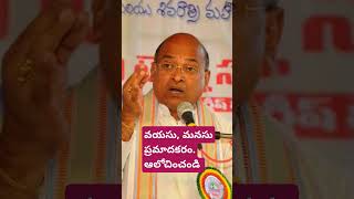 ఆడపిల్లలు ఉన్నా ప్రతి ఒక్కరు వినండి #garikapatipravachanam #trending #viralshorts