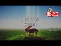 【カラオケ】愛のうた / 倖田來未