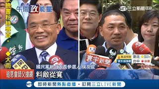 以為侯友宜只是警察 蘇貞昌:參選才知道有錢！侯友宜回嗆選舉奧步│記者 葉庭 李政道 吳承斌│【Fighting選戰大擂台】20180712│三立新聞台