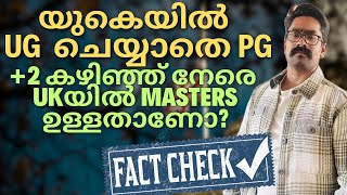 UK Masters without UG +2 കഴിഞ്ഞ് നേരെ യുകെയിൽ മാസ്റ്റർ ഉള്ളതാണോ? No IELTS! But Reality?  Fake ?