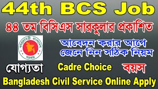 How to apply 44th BCS Job circular 2021-22. 44 bcs Online Apply details A to Z.