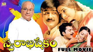 K Viswanath Swarabhishekam Telugu Full Movie | Srikanth, Laya, Sivaji, Rajeev Kanakala
