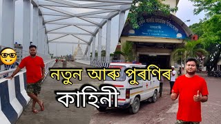 nalbari medical and new flyover / himangshu vlog / assamese vlog video /assamese youtuber / Nalbari