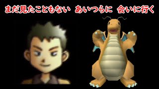 【ポケモンスタジアム】まだ見たこともない　あいつらに　会いに行く　いまいだいすけ編