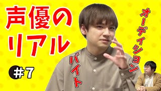 【声優のリアル】まずは目指せ、事務所の推し！？B-Boxチャンネル！ 【松川裕輝×山口智広】