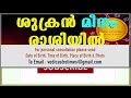 ശുക്രൻ മീനം രാശിയിൽ 27 നക്ഷത്രക്കാർക്കുമുള്ള ഫലങ്ങൾ untold prediction vedicastrotimes