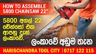 How To Assemble 5800 Chainsaw 22\