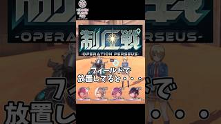 【ヘブバン】制圧戦のフィールドで放置してると・・・・【小ネタ】#shorts