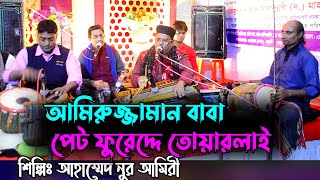 পেট ফুরেদ্দে তোয়ারলাই আমির ভান্ডার নতুন ছেমা | শিল্পী: আহমদ নুর আমিরী | ST Vandari Song