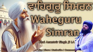 ਵਾਹਿਗੁਰੂ ਸਿਮਰਨ I Waheguru Simran I Naam Simran | Bhai Anantvir Singh Ji LA