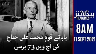 Samaa news headlines 8am | 73rd anniversary of the father of the nation Muhammad Ali Jinnah