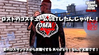 【GTAV】Grand Theft Auto V PS4版 GTA5 Online グラセフ 参加型LIVE配信 愛のロスサントスからお贈りする ありがとう！なんで太郎です!