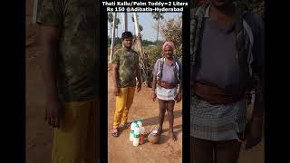 #ఈత కల్లు, Thati Kallu Near @Adibatla,Hyderabad, 2 Liters Rs 150 | తాటి కల్లు  #toddy #viral #shorts