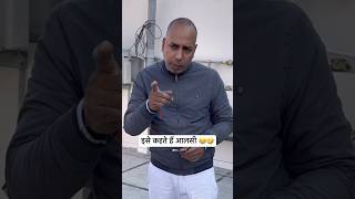 इसे कहते हैं आलसी 🤣😂 #shorts #youtubeshorts #funnyshorts #comedyshorts #trendingshorts #mahikashow