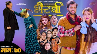 Bhairabi | भैरबी | Nepali Web Series | Episode 70 | 03 Feb, 2025 | Hiubala, Okesh, Niyukti, Ayushna