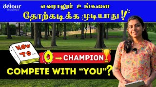 The Ultimate Guide to Compete Against Yourself 🚀யாரோடு போட்டி போட வேண்டும்?